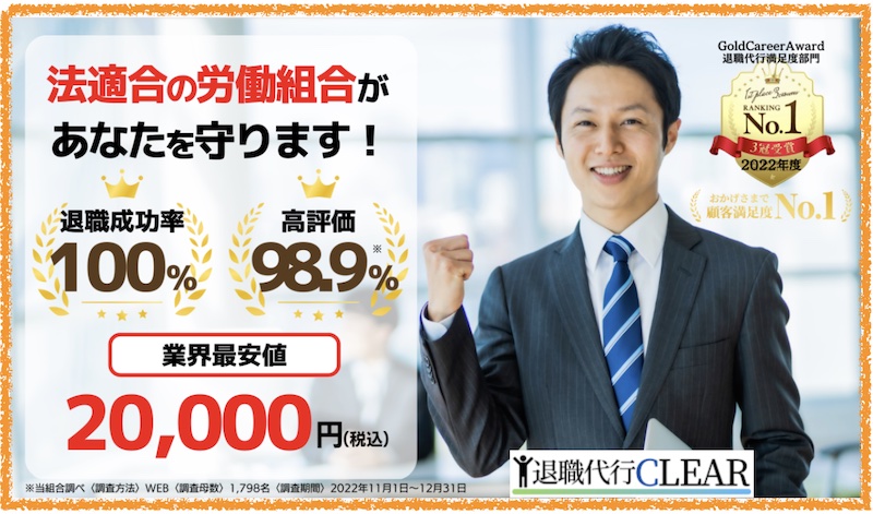 退職代行サービス「退職代行CLEAR」申込情報サイト